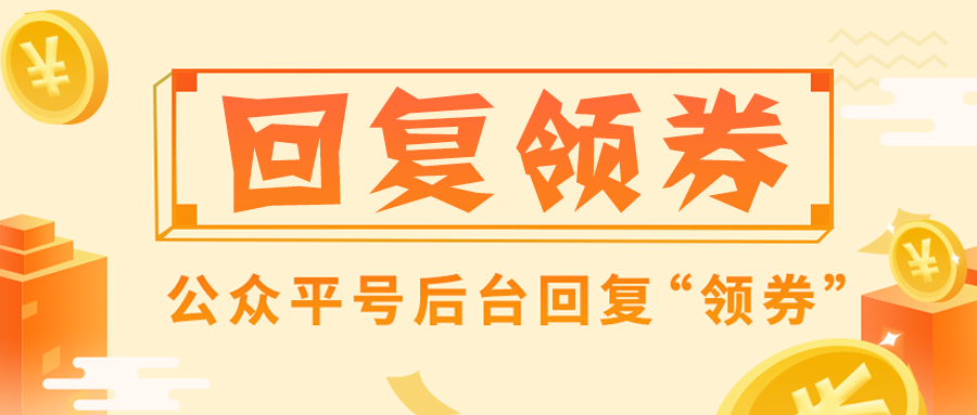 關注公眾號,領取優惠券 站內公告