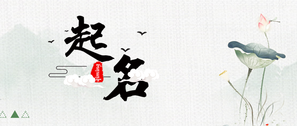【公開課】起名改名必看,大師講解姓名學 站內公告