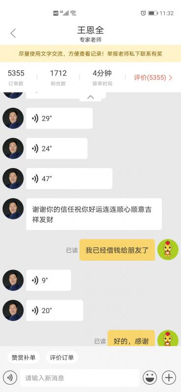 王恩全-高人汇易学专家,擅长八字|风水|手面相