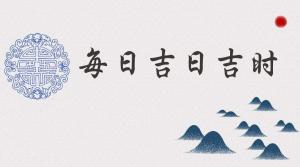 每日生肖运势播报2021年10月14日